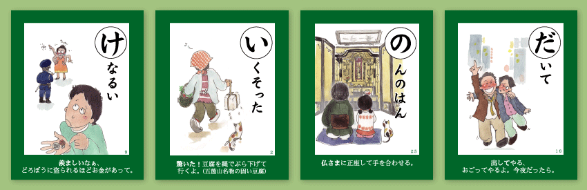 立川志の輔の富山弁カルタ － エンタメスタイル スペシャル